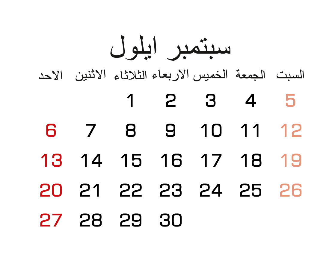 التقويم الميلادي لعام 2020